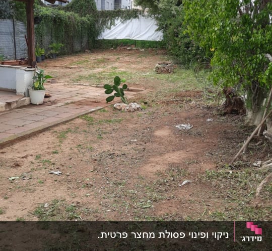 אחרי פינוי הפסולת